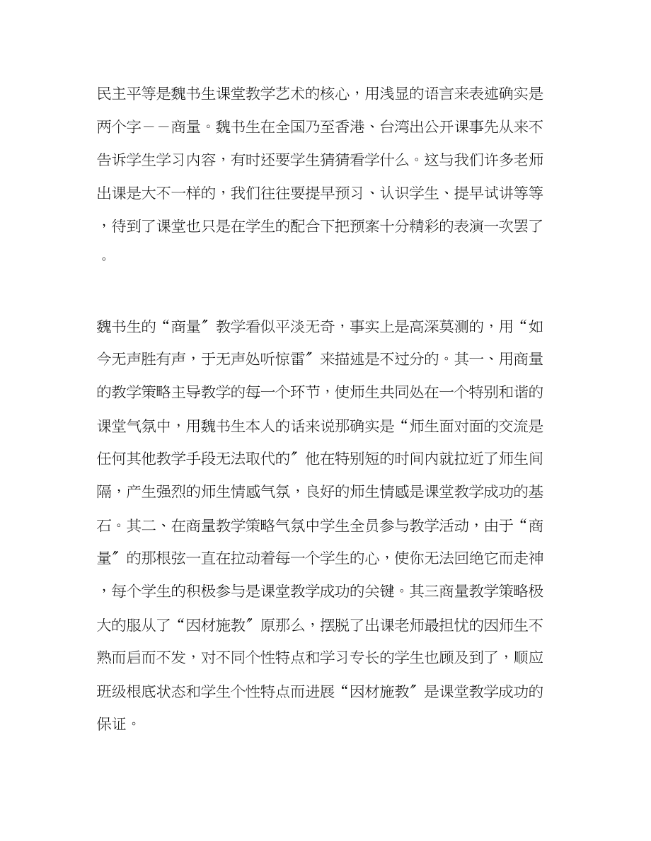 2023年教师个人计划总结《魏书生教育教学艺术》读后感.docx_第3页