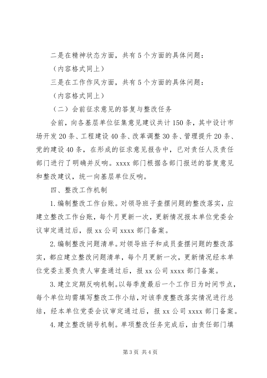 2023年公司某年度领导班子民主生活会查摆问题整改方案.docx_第3页