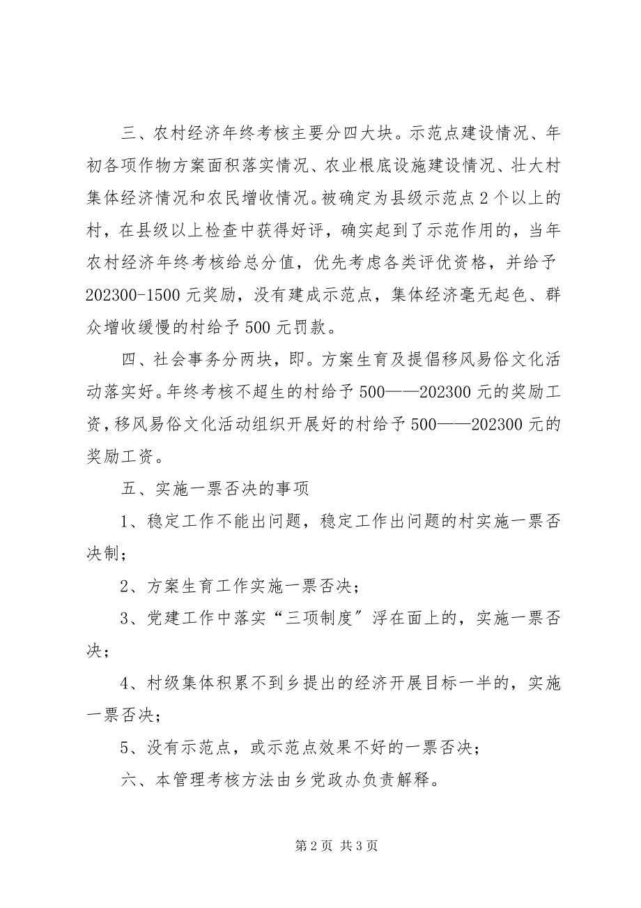 2023年乡行政村年度工作检查考核管理办法.docx_第2页