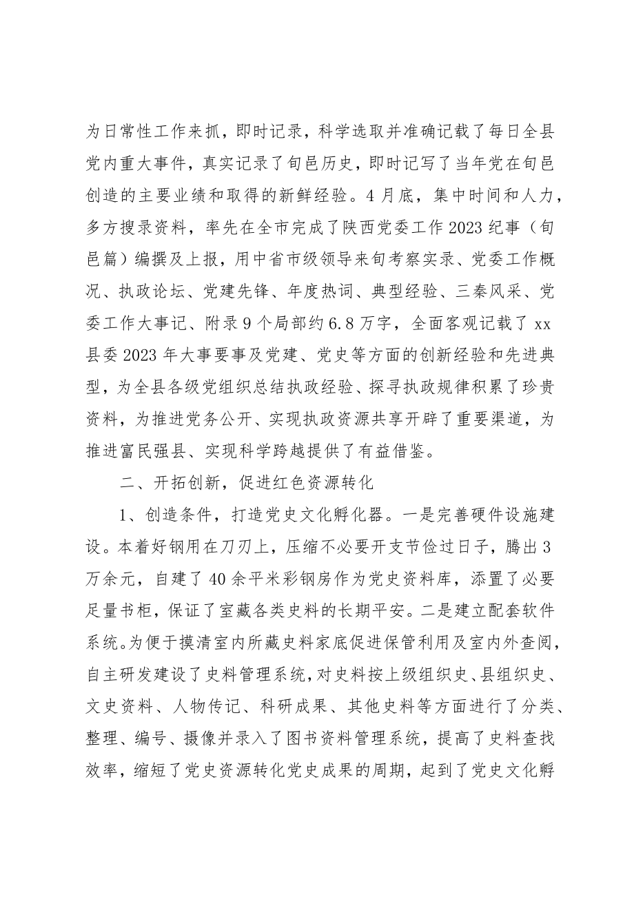 2023年党史研究室年度史志工作总结.docx_第3页