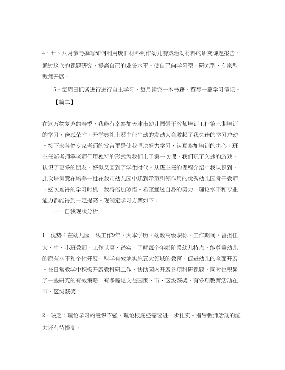 2023年幼儿园教师个人成长计划.docx_第3页