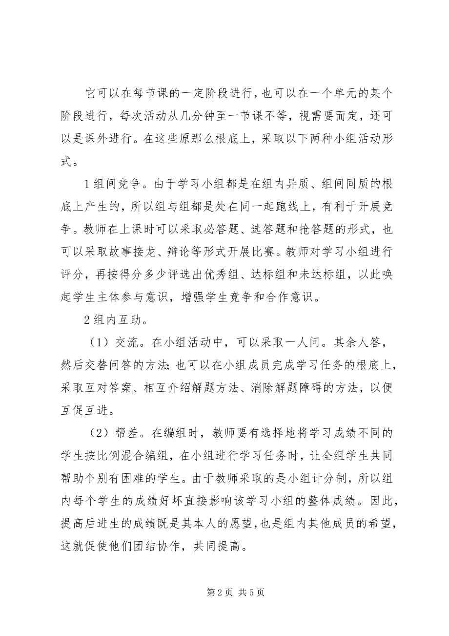 2023年充分发挥小组活动的作用充分发挥党小组作用.docx_第2页