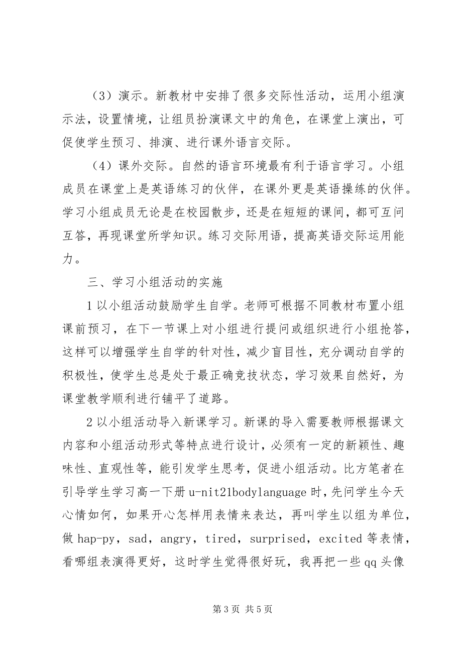 2023年充分发挥小组活动的作用充分发挥党小组作用.docx_第3页