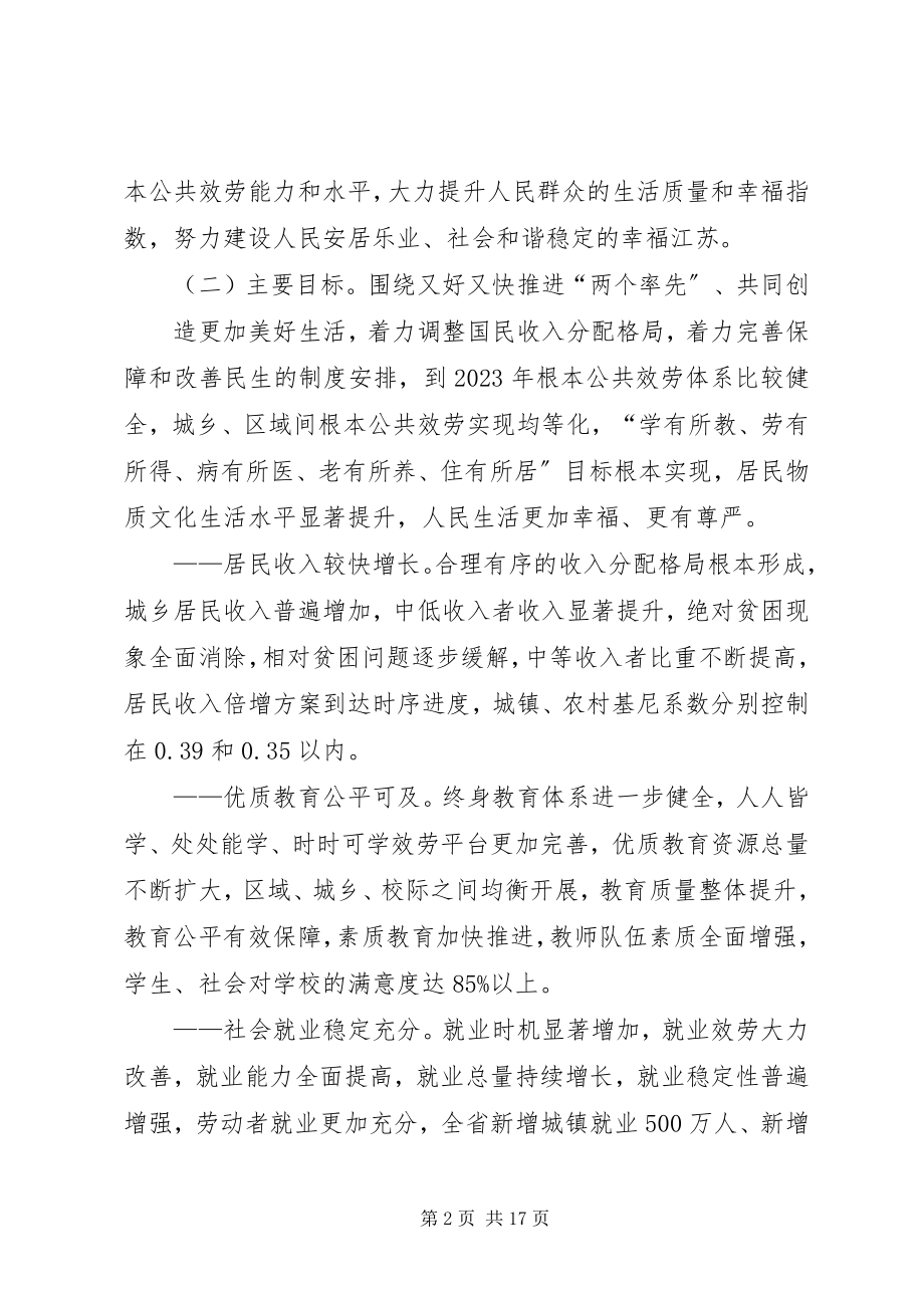 2023年XX省委省政府关于进一步深化苏台交流合作的意见新编.docx_第2页