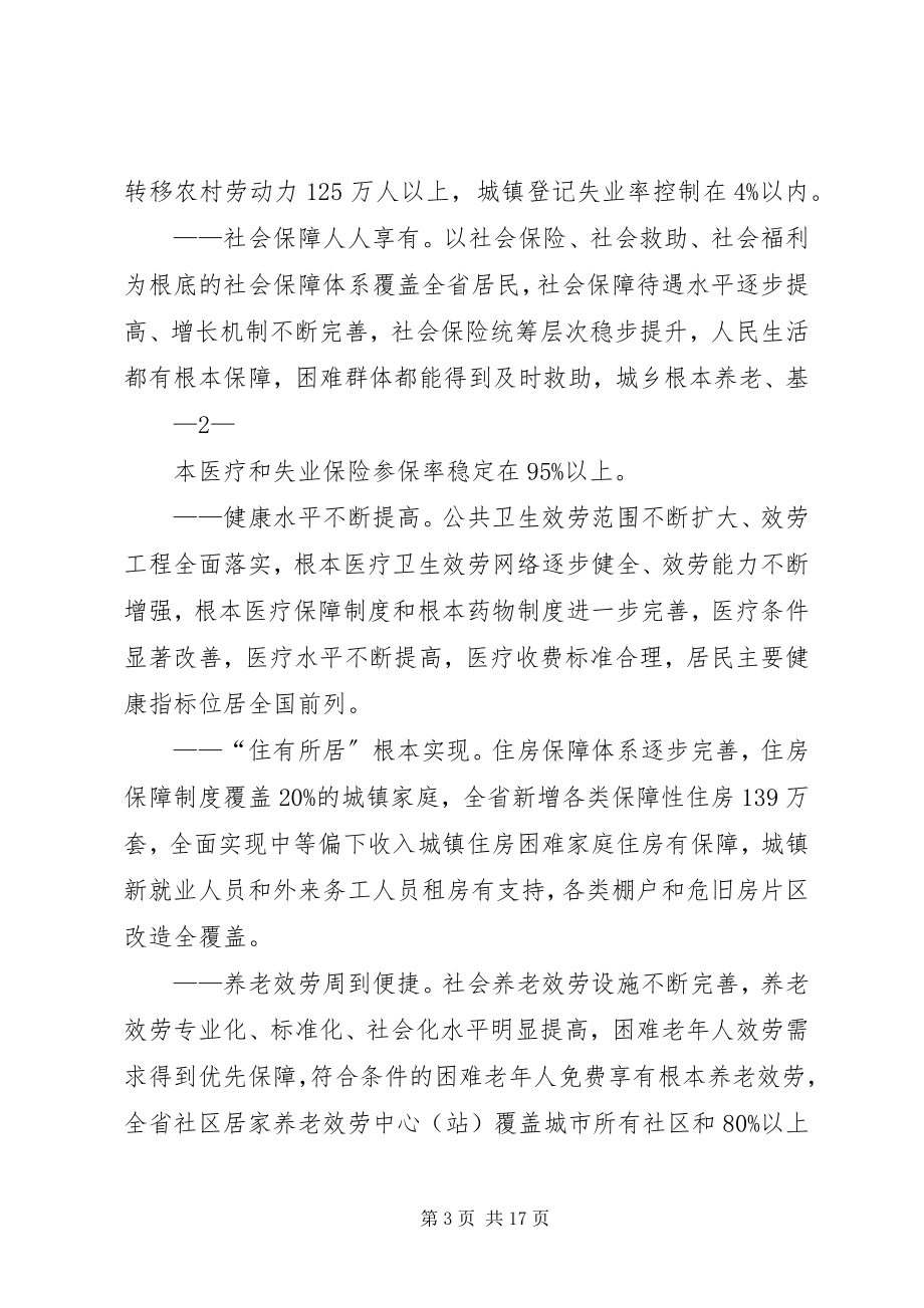 2023年XX省委省政府关于进一步深化苏台交流合作的意见新编.docx_第3页