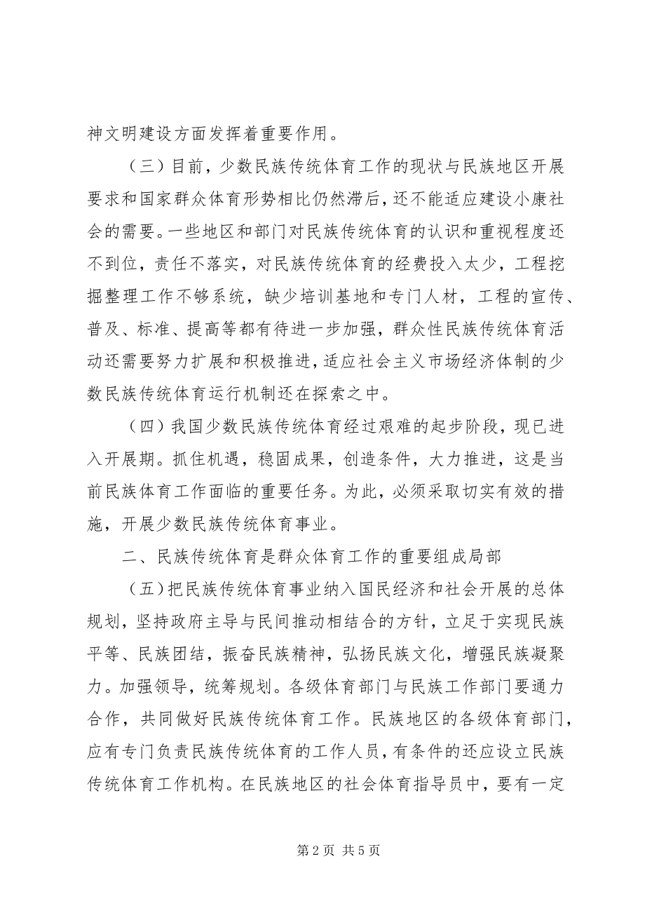 2023年少数民族传统体育意见.docx_第2页