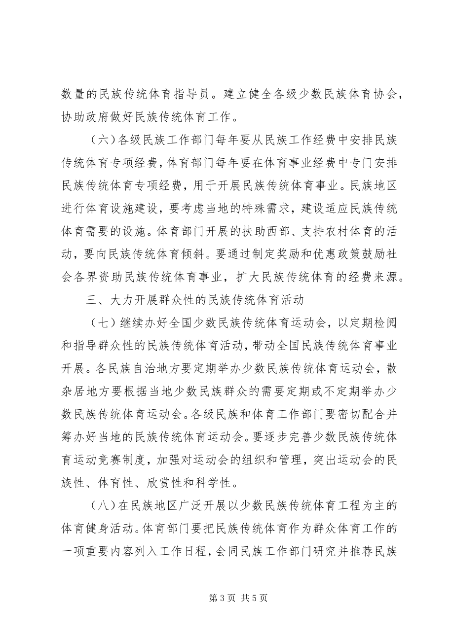 2023年少数民族传统体育意见.docx_第3页