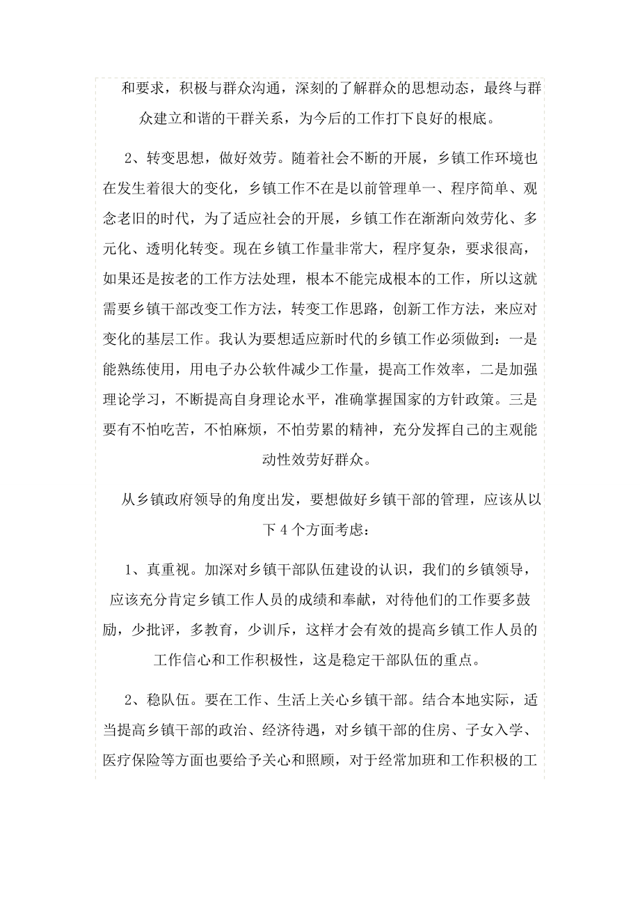 2023年我理解及我认识乡镇工作.docx_第2页