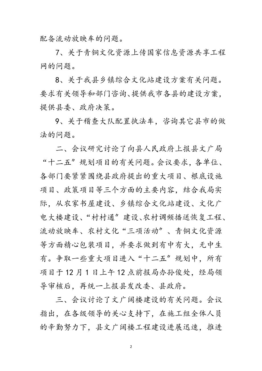 2023年文广局局务会议纪要范文.doc_第2页