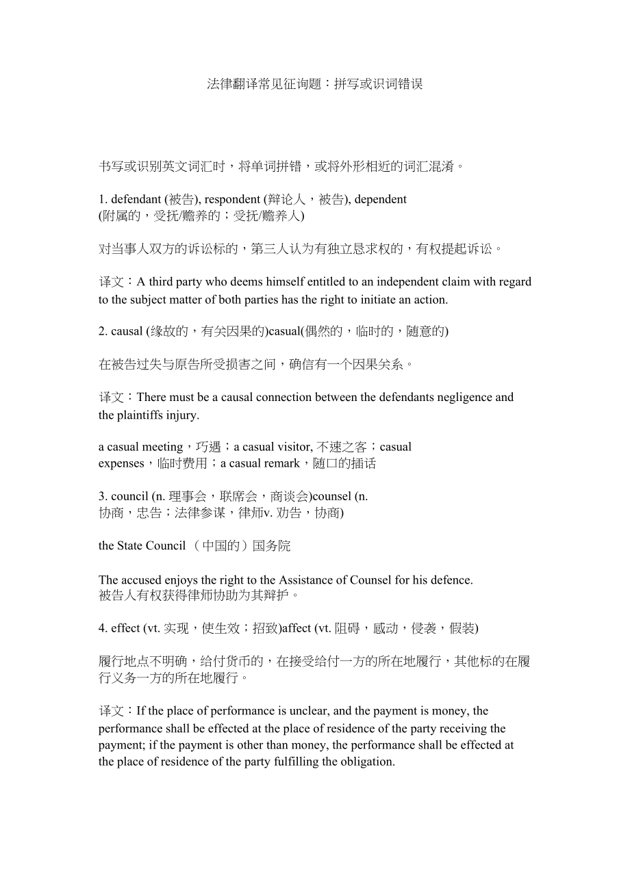 2023年法律翻译常见问题拼写或识词错误.docx_第1页