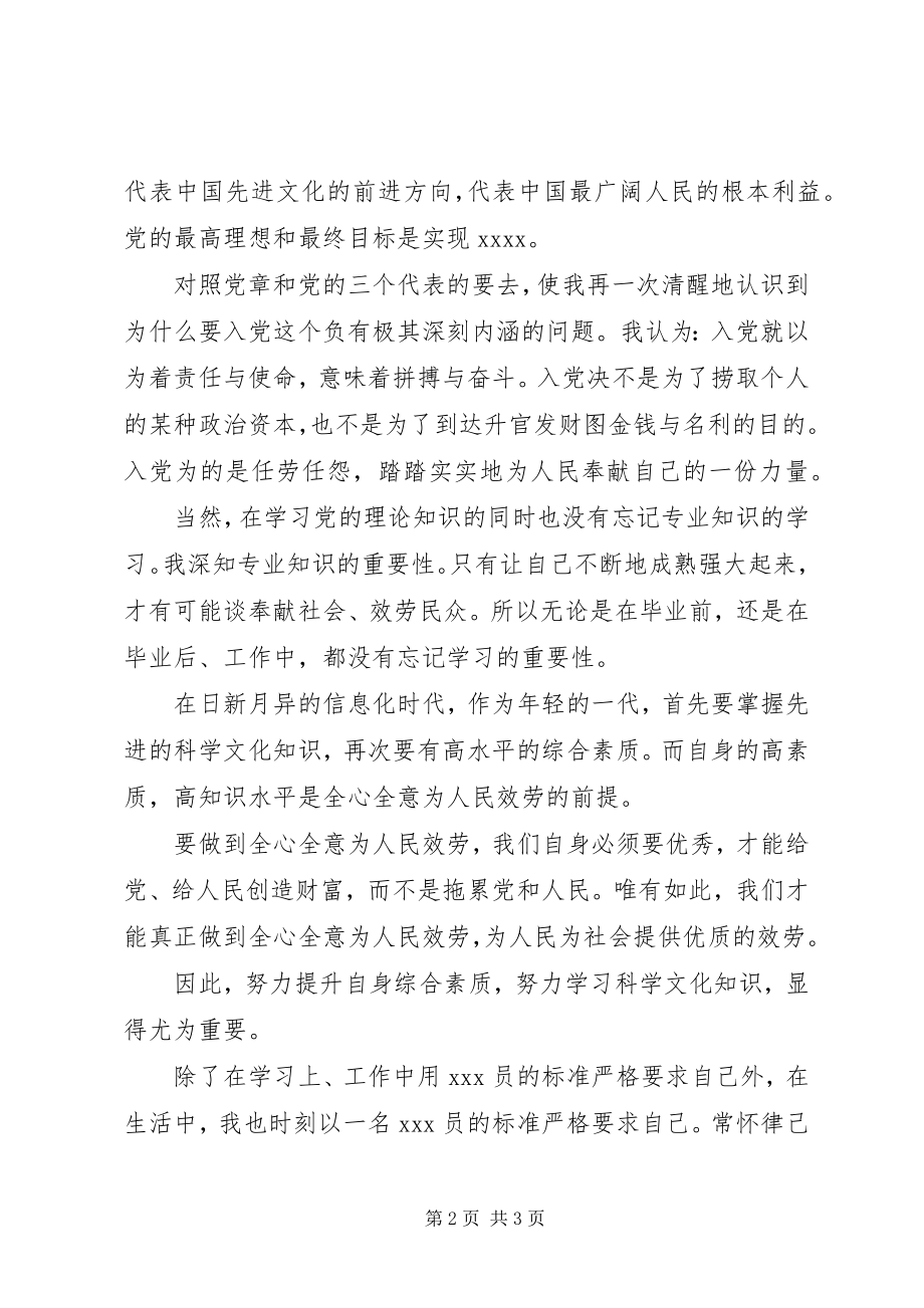 2023年4月党员思想汇报推荐请在实践中考验我新编.docx_第2页