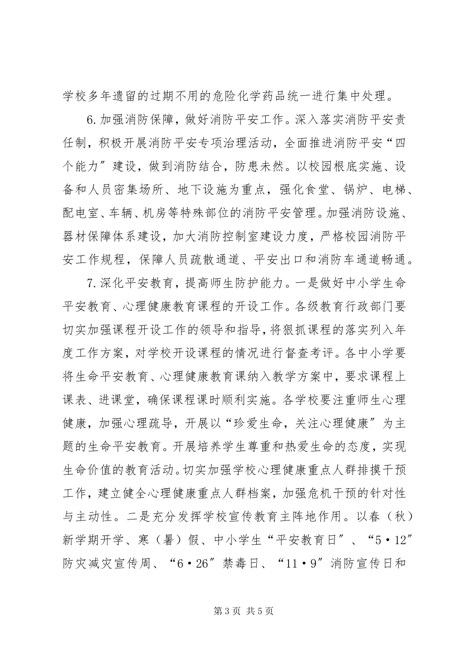 2023年学校安全工作计划至年度是指.docx_第3页