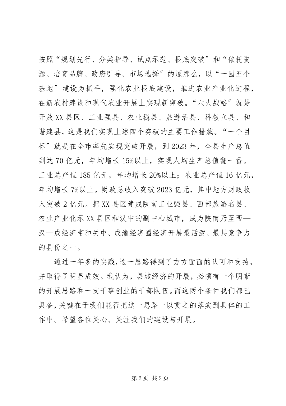 2023年县县域经济发展的几点思考.docx_第2页