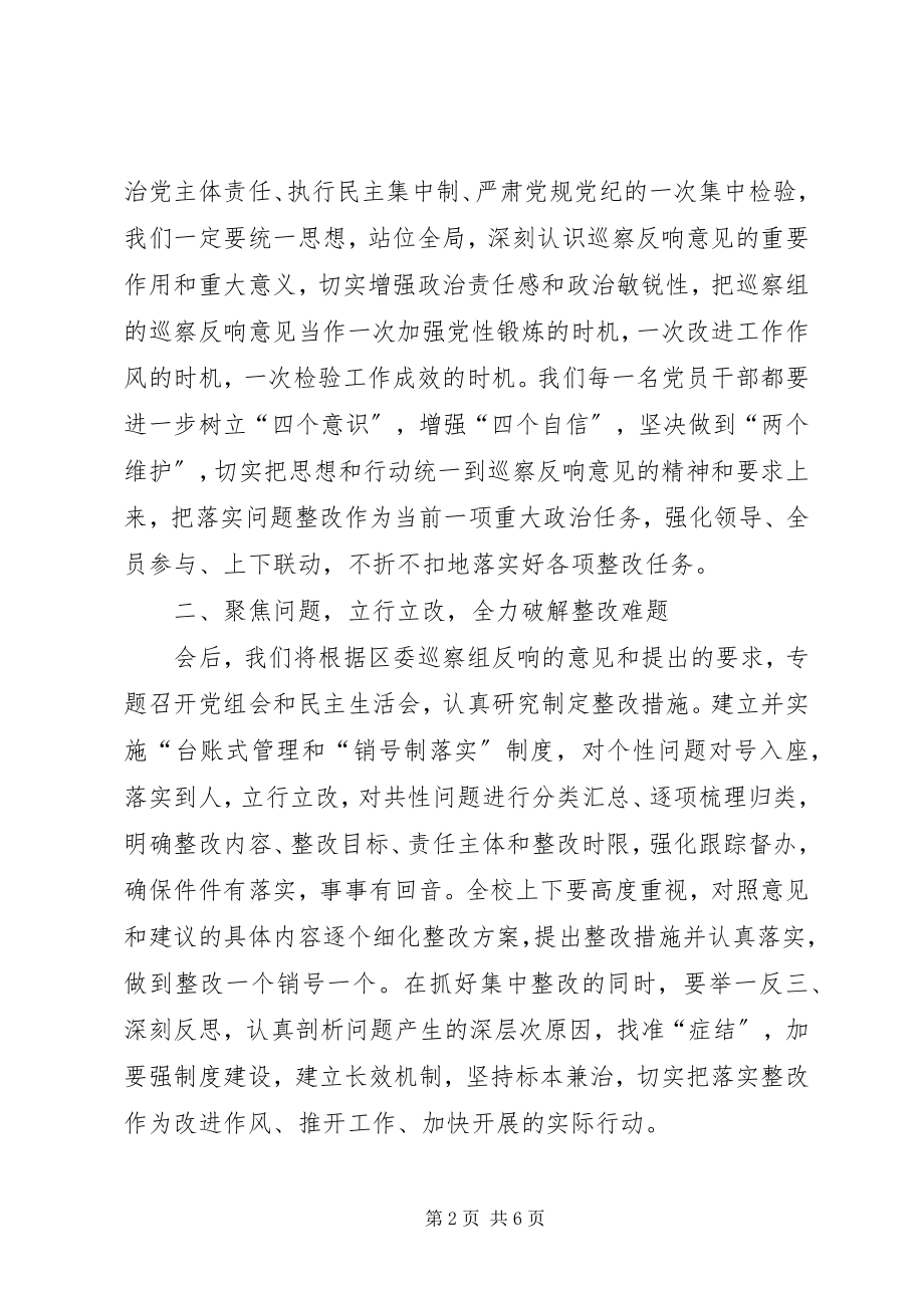 2023年在巡察工作情况反馈会上的整改表态发言（共2篇）.docx_第2页