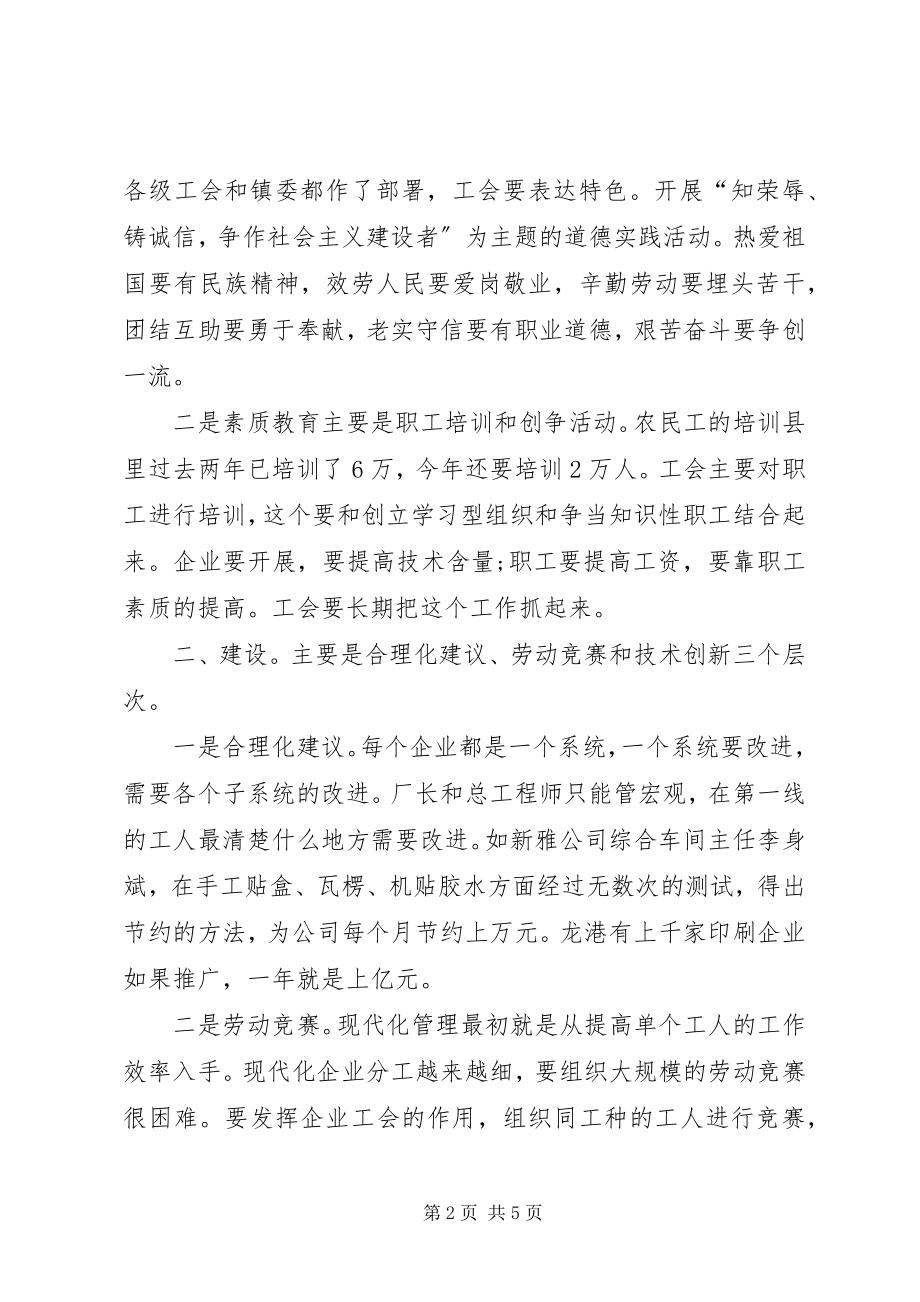 2023年工会庆五一致辞.docx_第2页