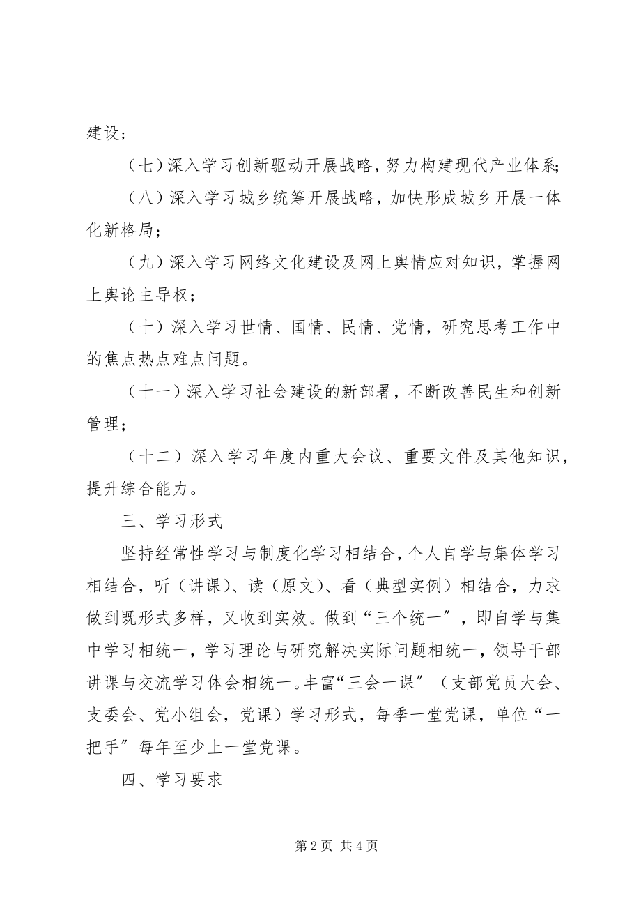 2023年发改委机关干部集体学习计划.docx_第2页