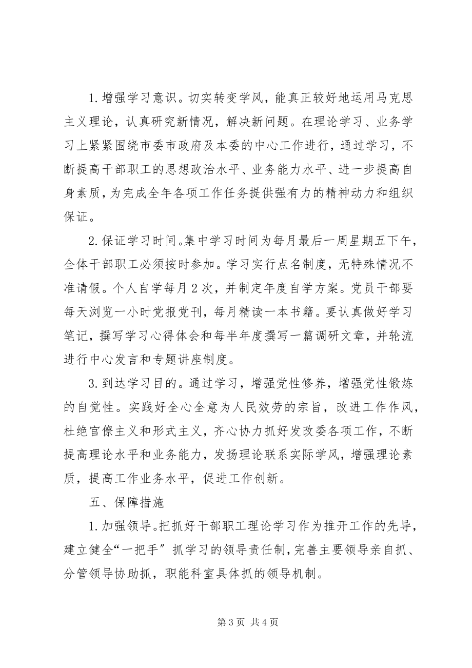 2023年发改委机关干部集体学习计划.docx_第3页