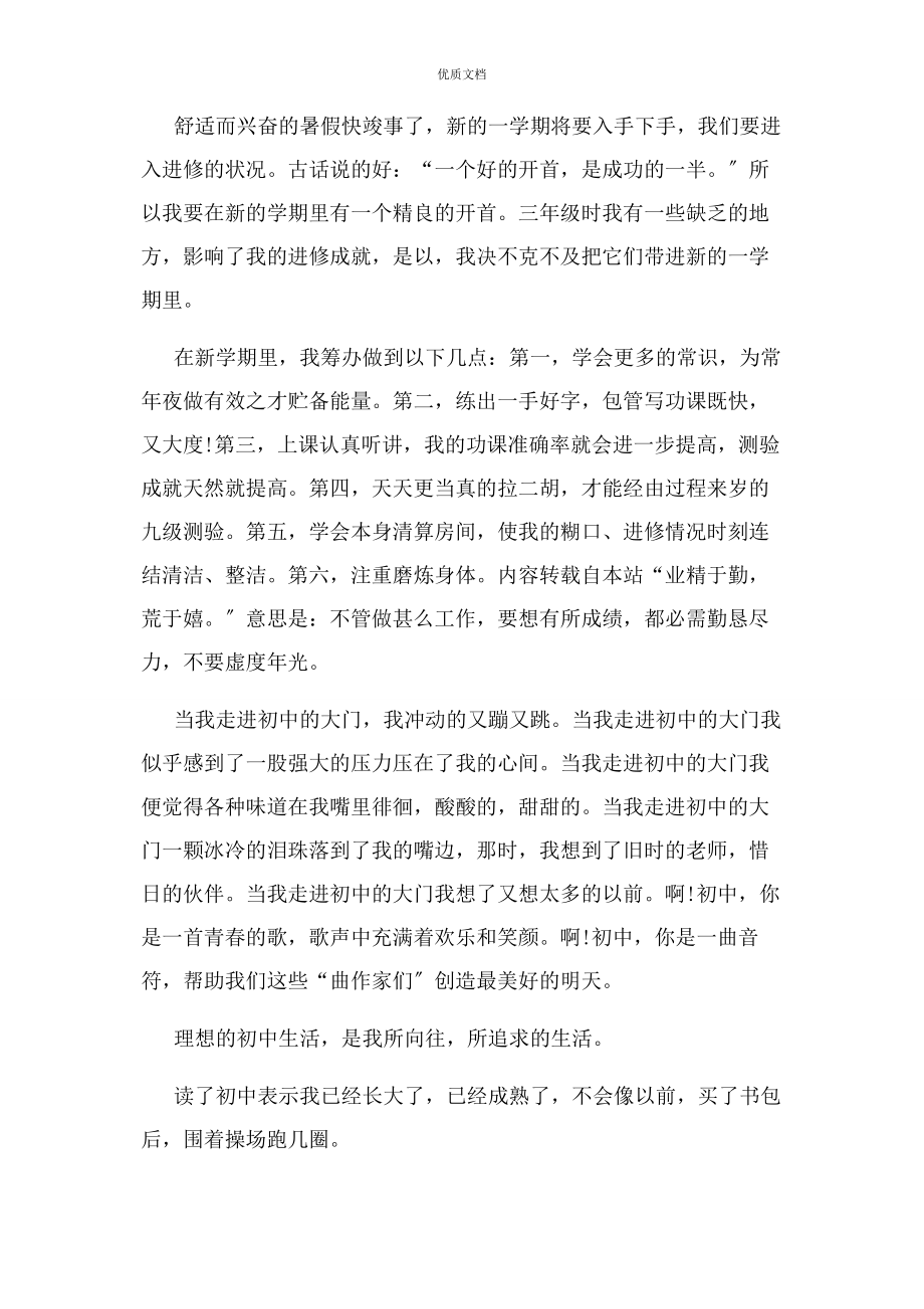 2023年大学学习计划300字.docx_第2页