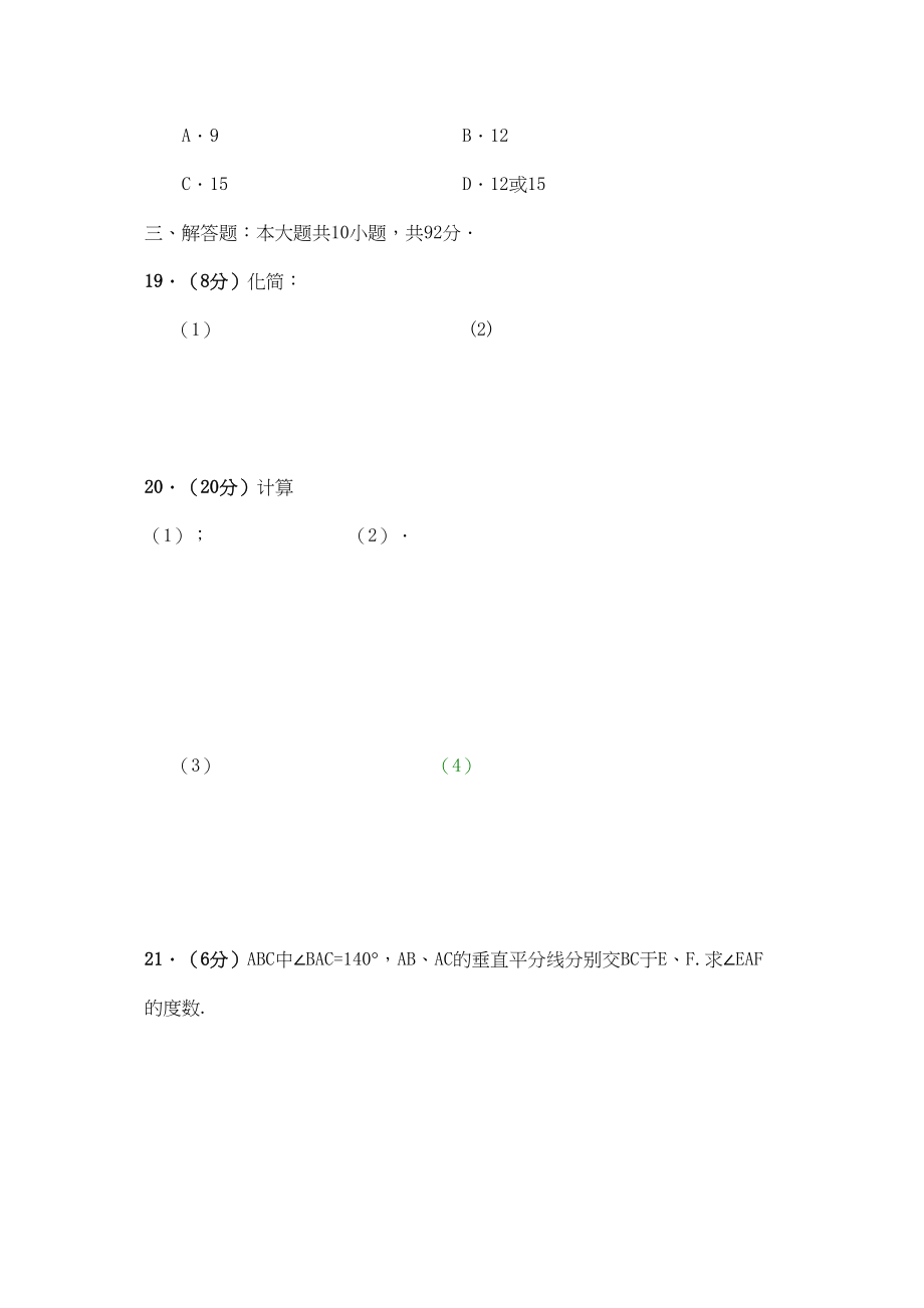 2023年江苏南通崇海八年级上期中考试试卷.docx_第3页