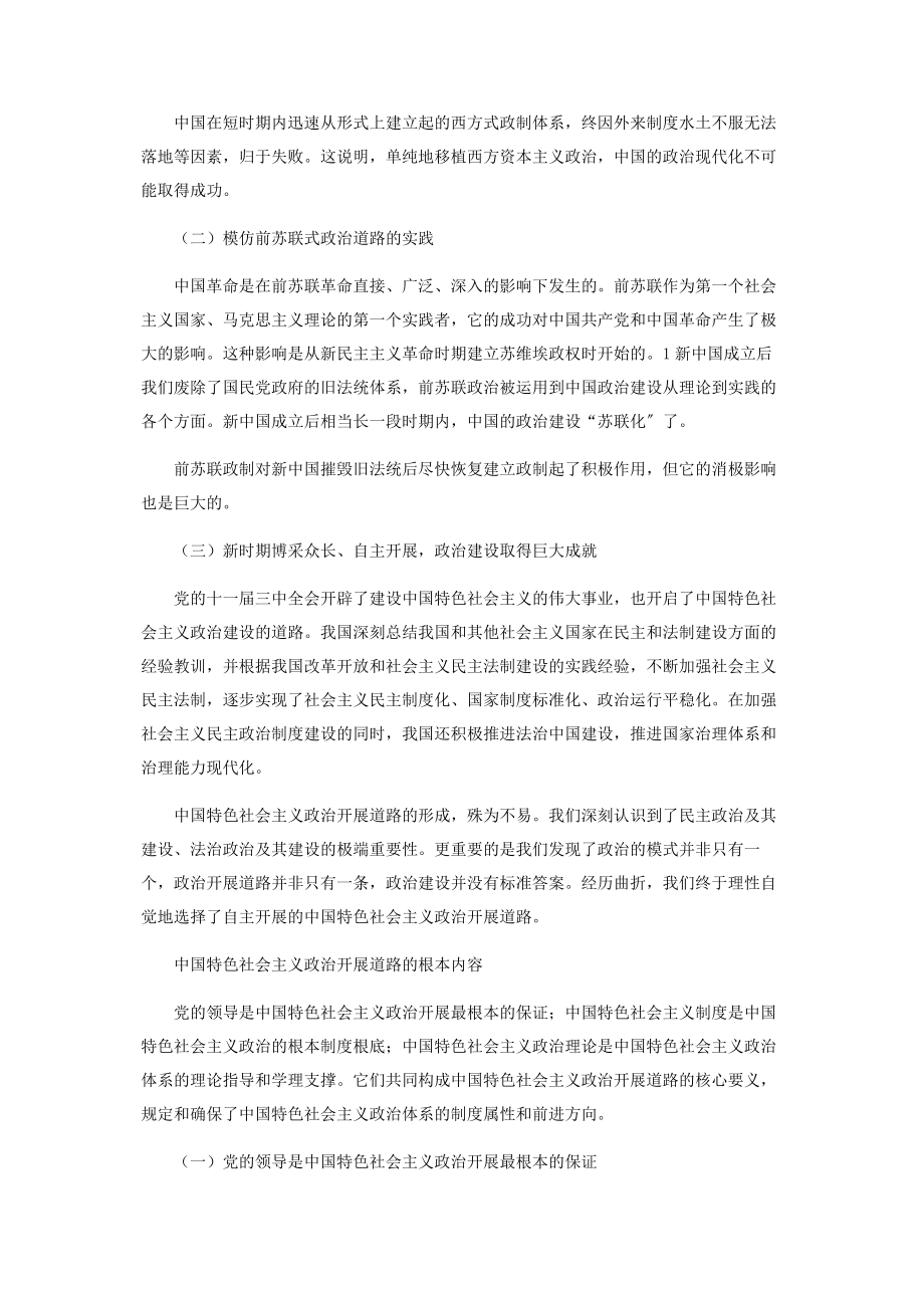 2023年中国特色社会主义政治发展道路的核心要义.docx_第2页