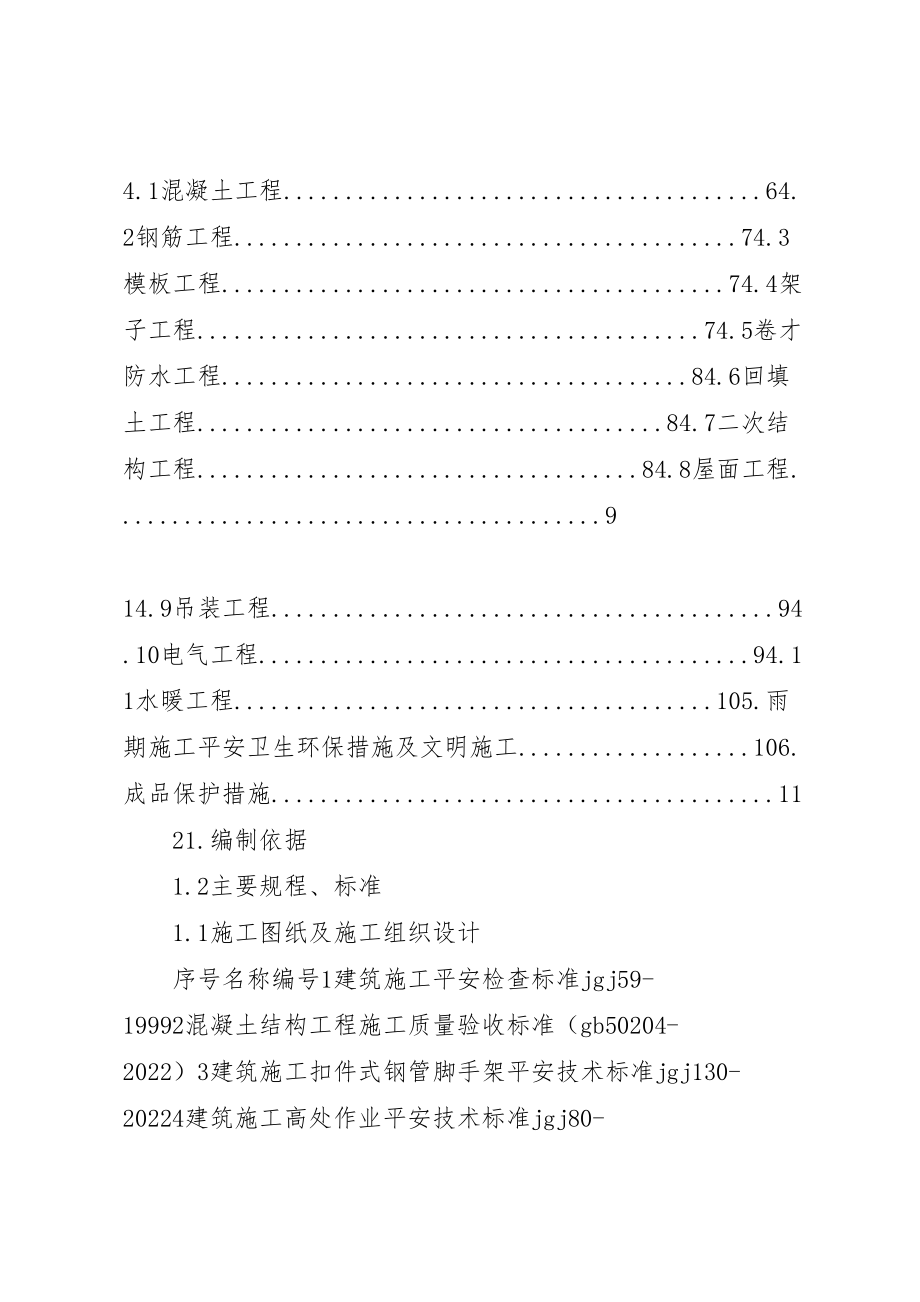 2023年县区林科所改革施施方案 .doc_第2页