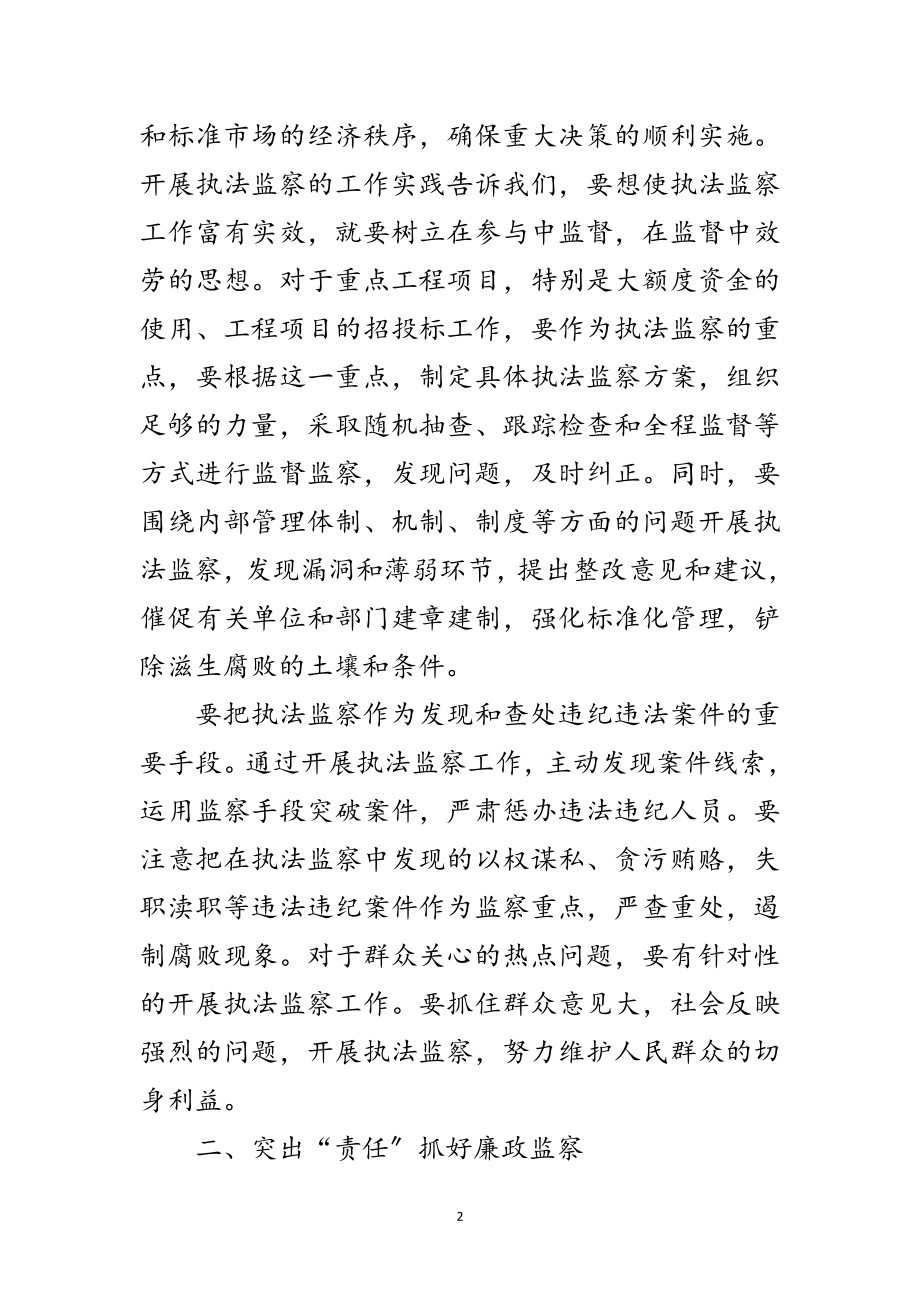 2023年学习贯彻党章 忠诚履行依法行政职责范文.doc_第2页