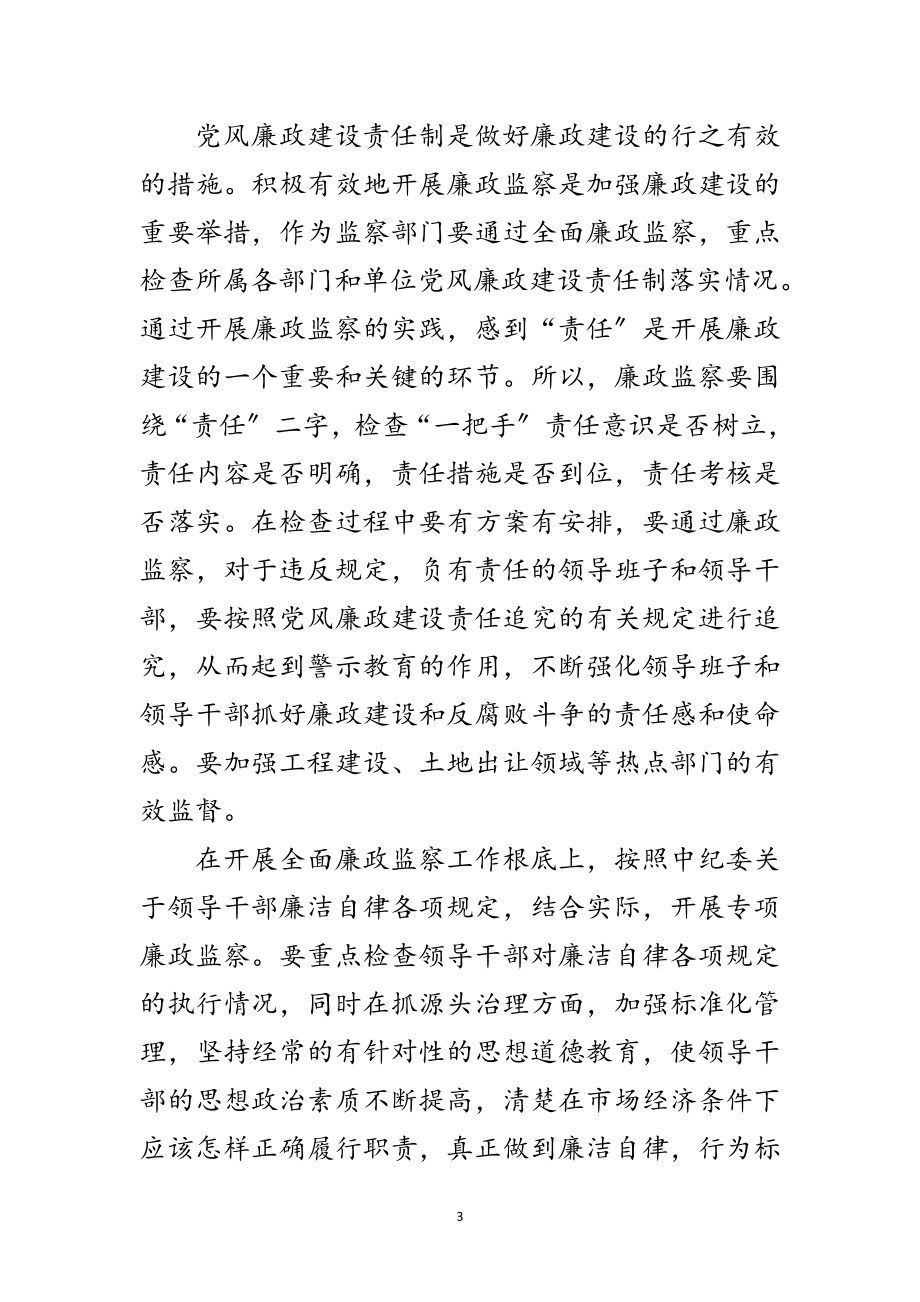 2023年学习贯彻党章 忠诚履行依法行政职责范文.doc_第3页