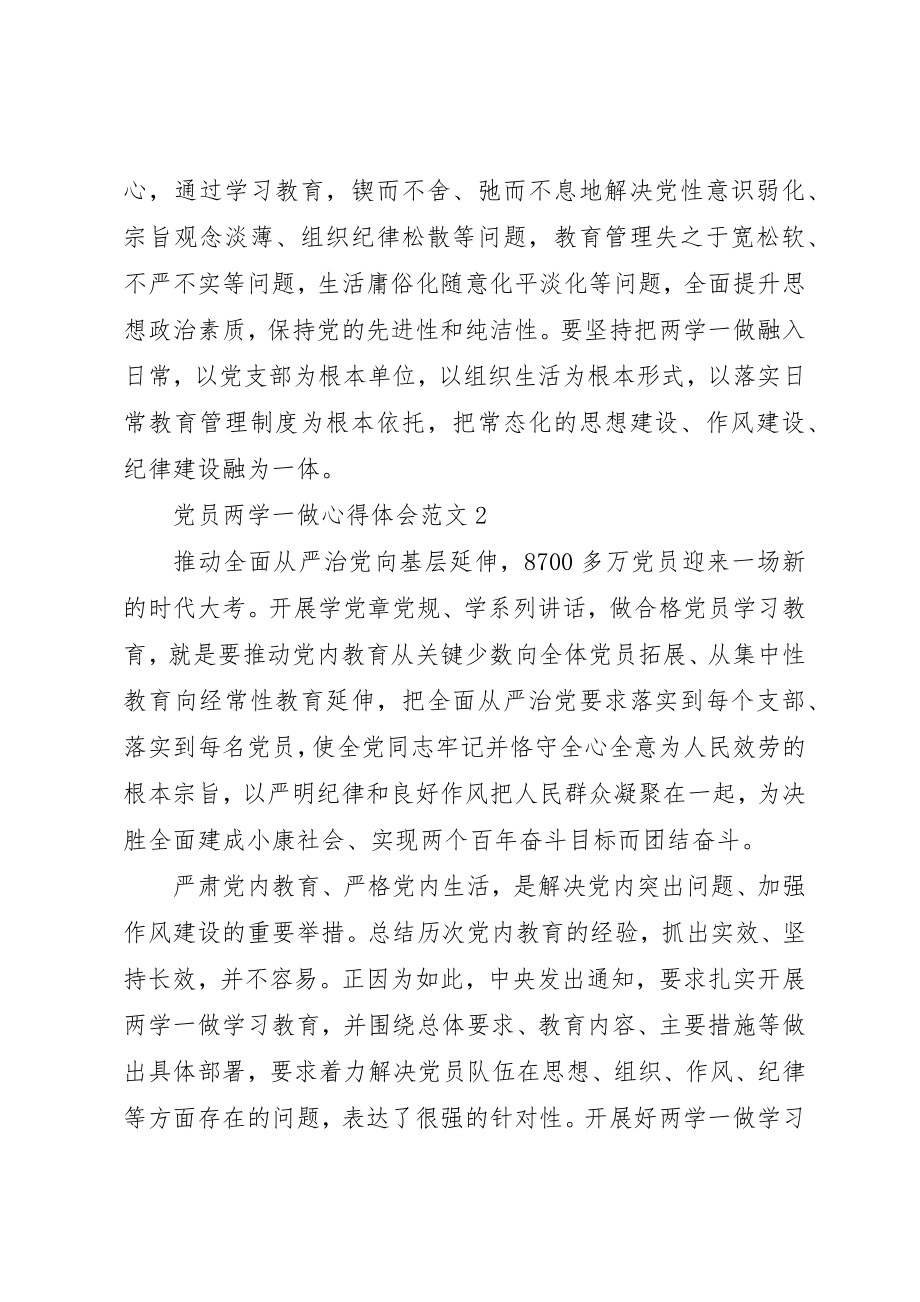 2023年党员两学一做心得体会4篇.docx_第2页