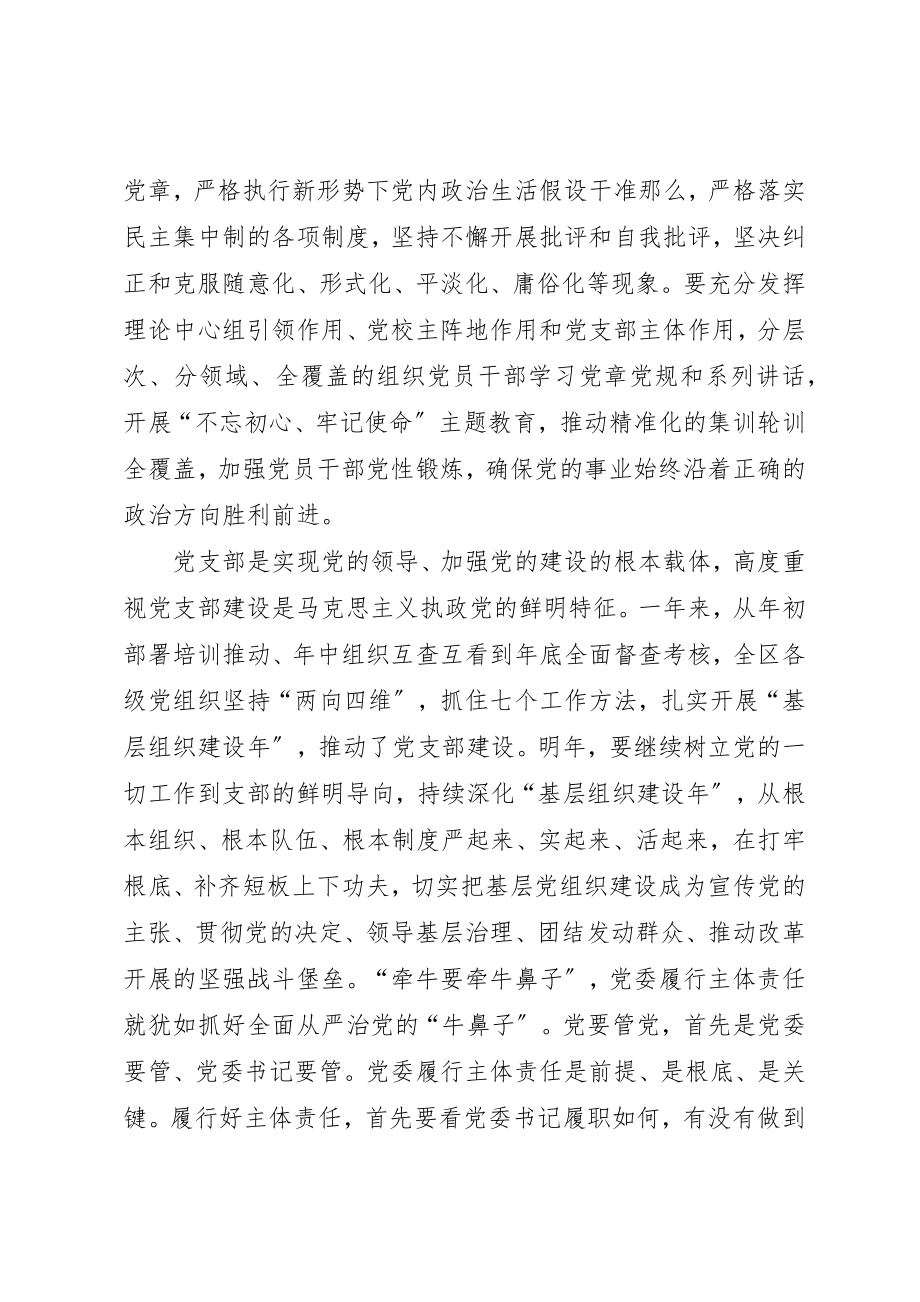 2023年党建述职评议大会讲话稿七篇.docx_第2页