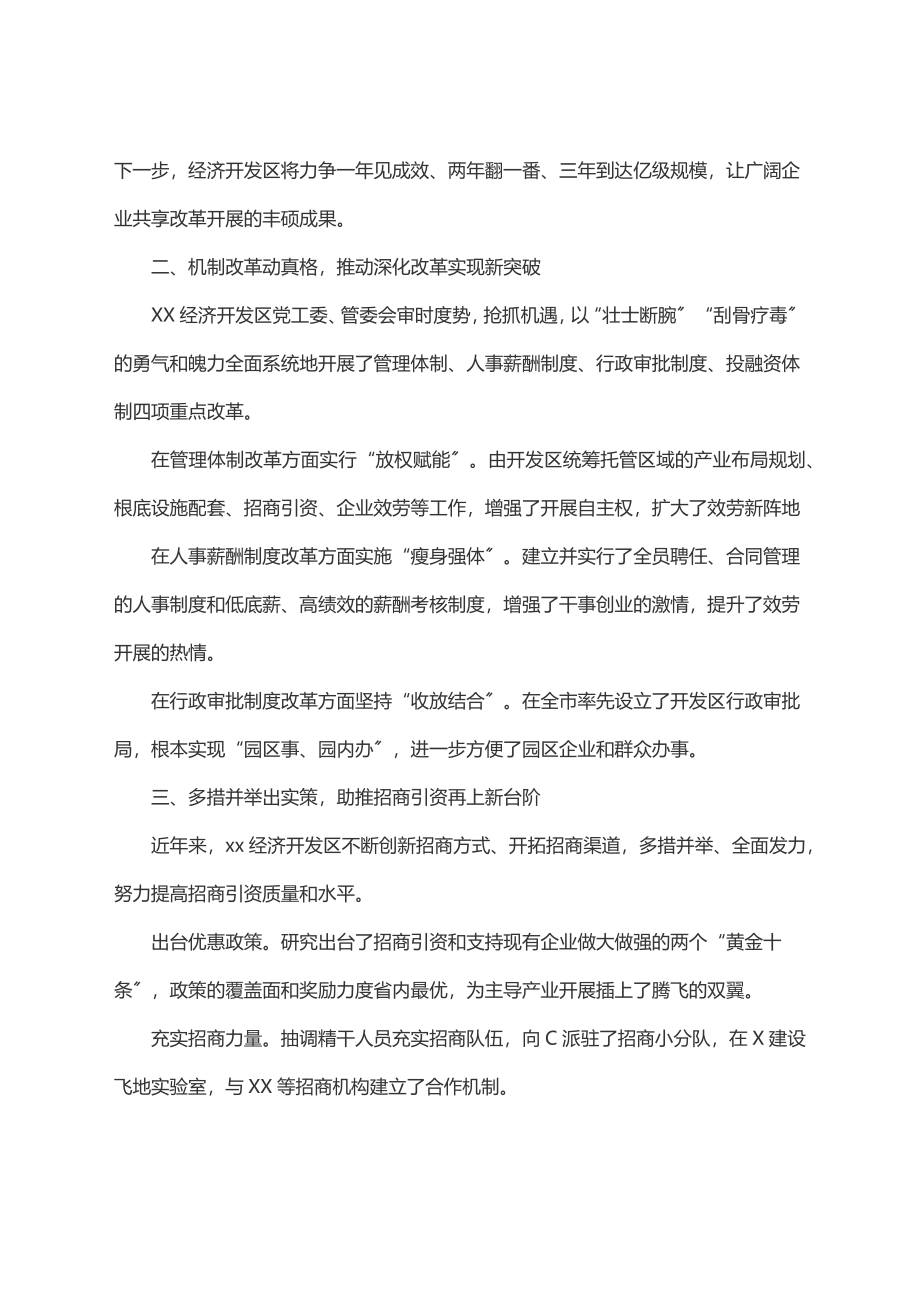 经济开发区建设和招商引资工作经验交流材料.docx_第2页