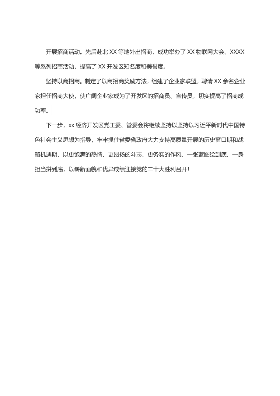 经济开发区建设和招商引资工作经验交流材料.docx_第3页