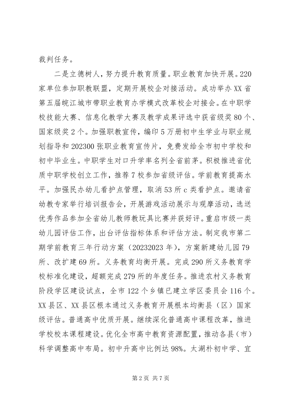 2023年市教育局工作总结及工作思路.docx_第2页