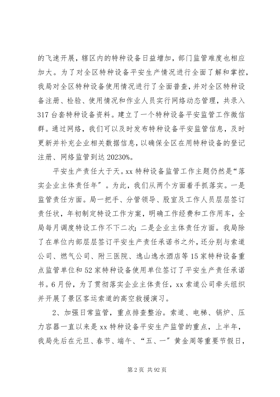 2023年质监局上半年总结及下半年计划六篇.docx_第2页