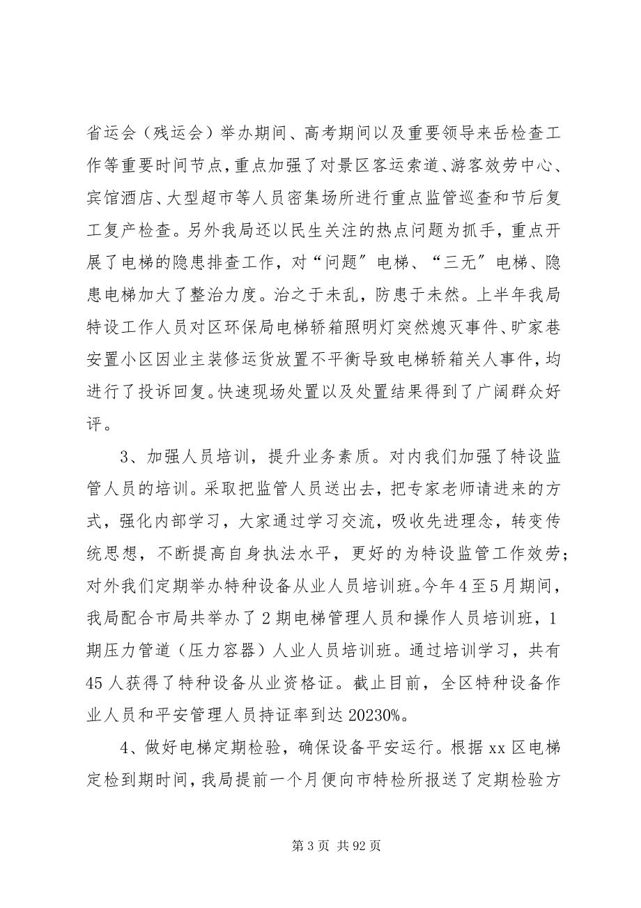 2023年质监局上半年总结及下半年计划六篇.docx_第3页