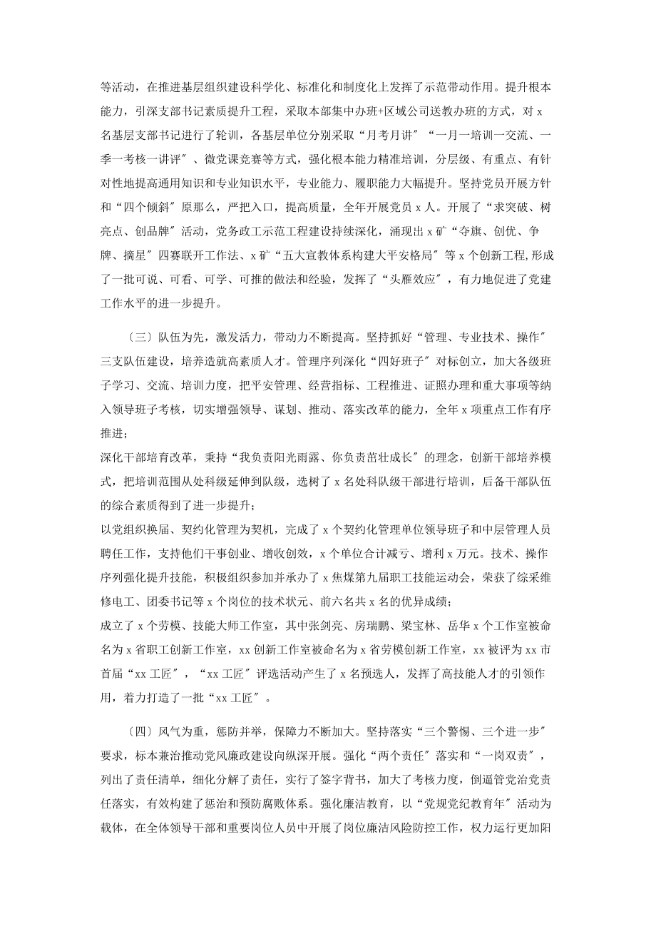 2023年能源集团公司工作总结.docx_第2页