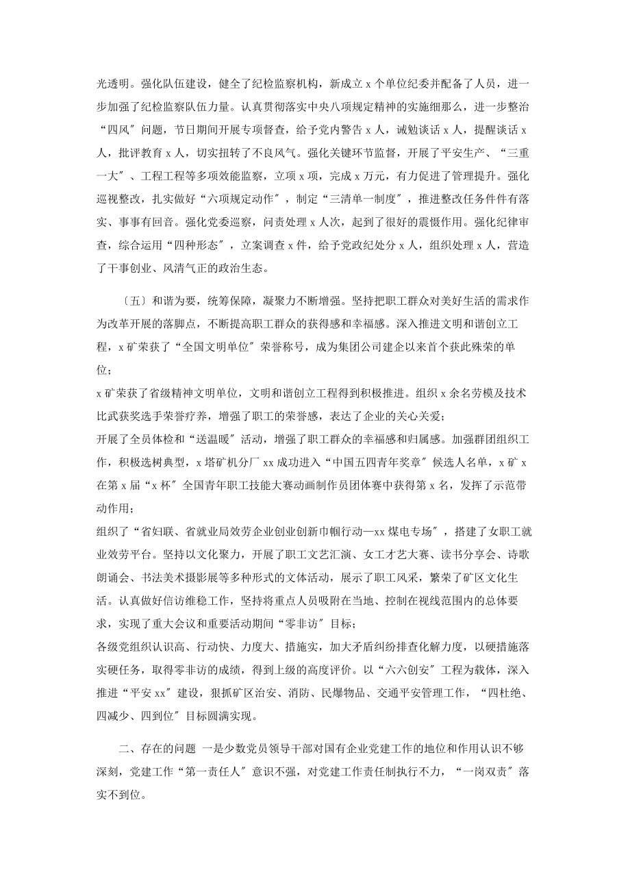 2023年能源集团公司工作总结.docx_第3页