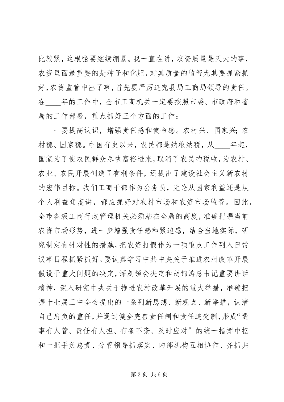 2023年护农启动仪式上的致辞.docx_第2页