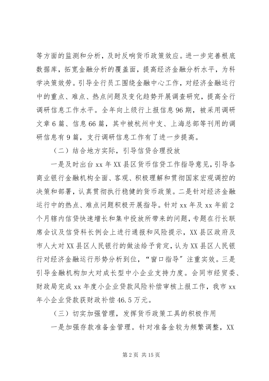 2023年市人民银行年终工作总结.docx_第2页