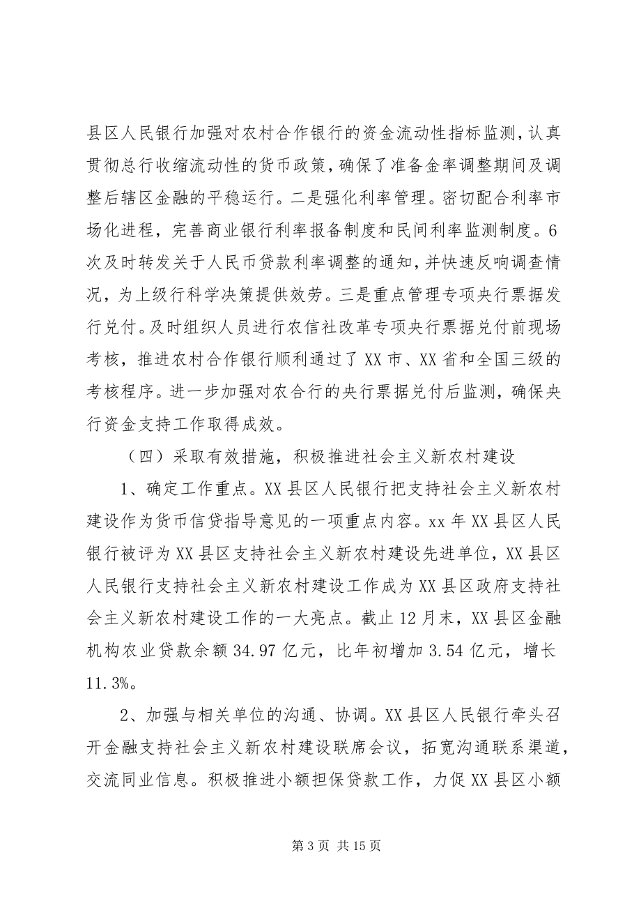 2023年市人民银行年终工作总结.docx_第3页