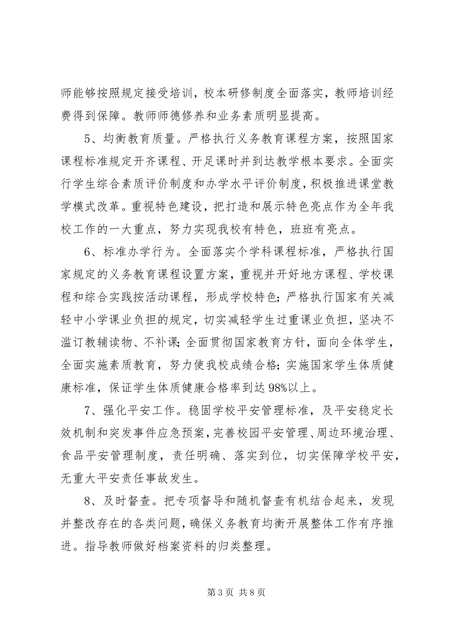 2023年义务教育均衡发展推进工作实施方案.docx_第3页