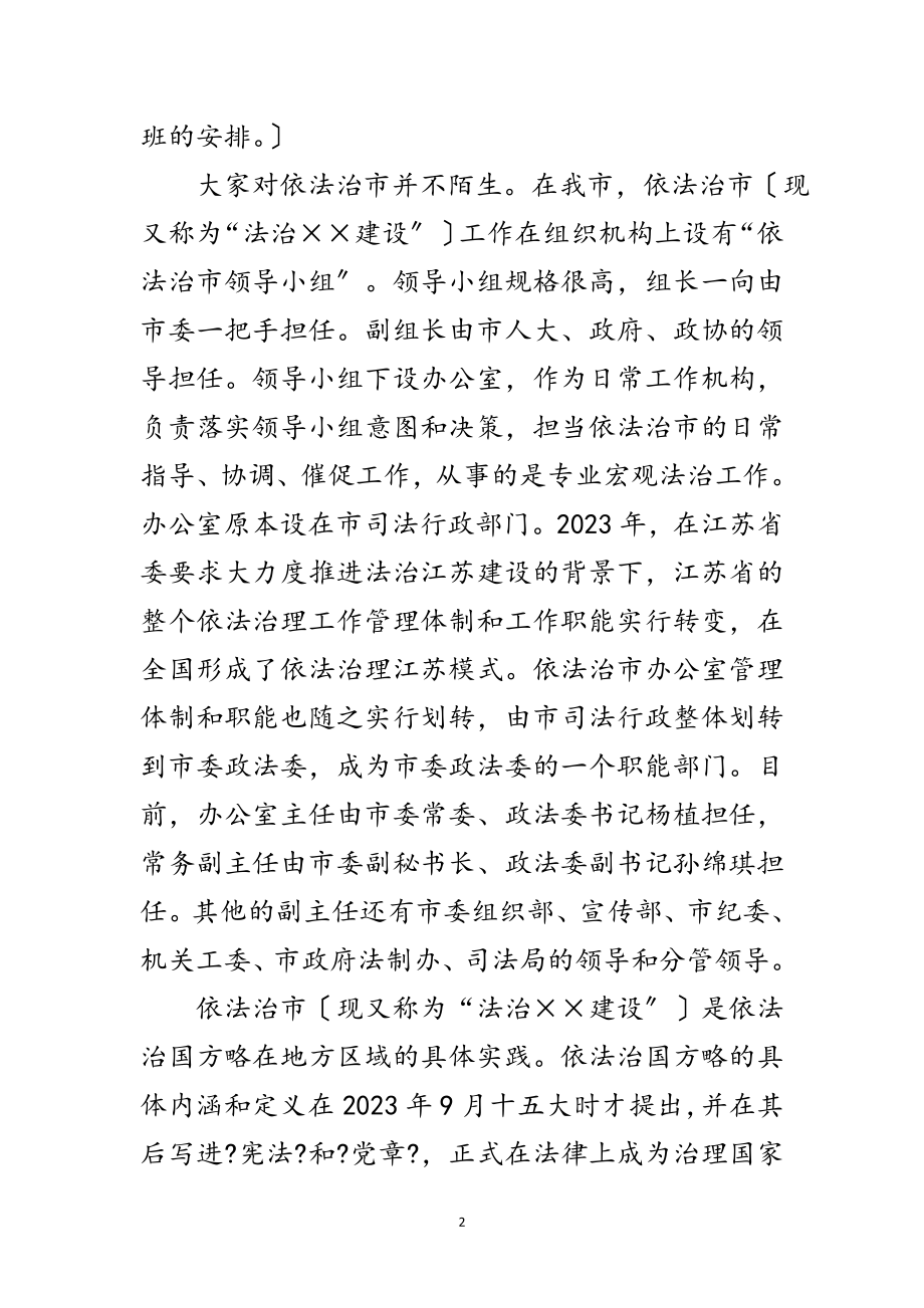 2023年工委法治工作学习科学发展观发言材料范文.doc_第2页