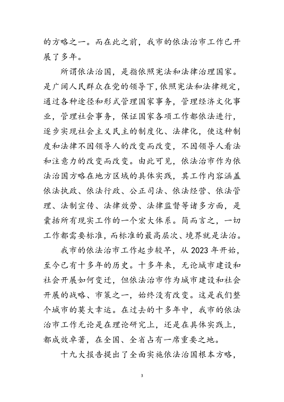 2023年工委法治工作学习科学发展观发言材料范文.doc_第3页