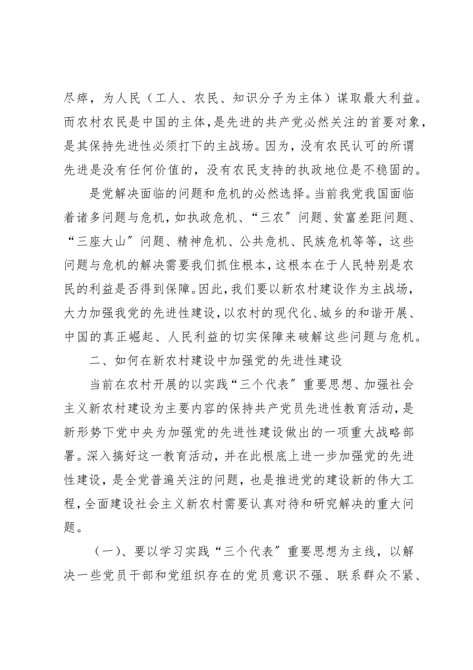 2023年党的先进性与社会主义新农村建设.docx_第3页