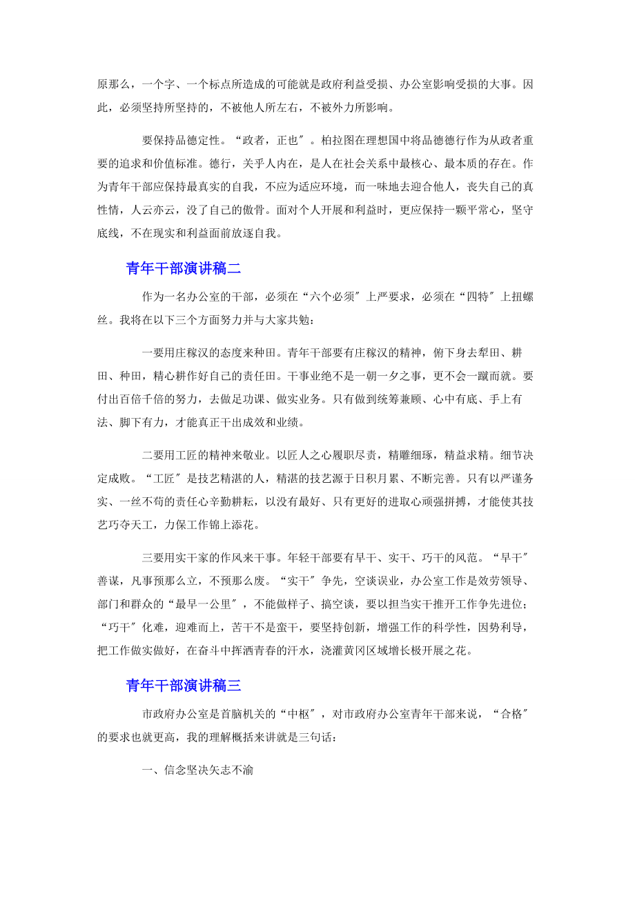 2023年青年干部演讲稿5篇.docx_第2页