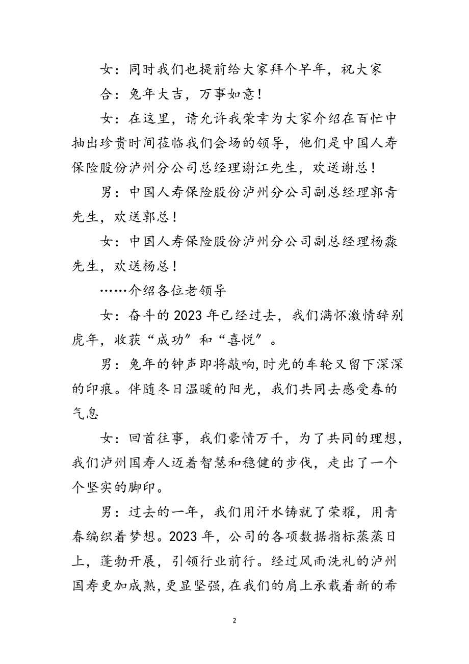 2023年年新春团拜会串词范文范文.doc_第2页