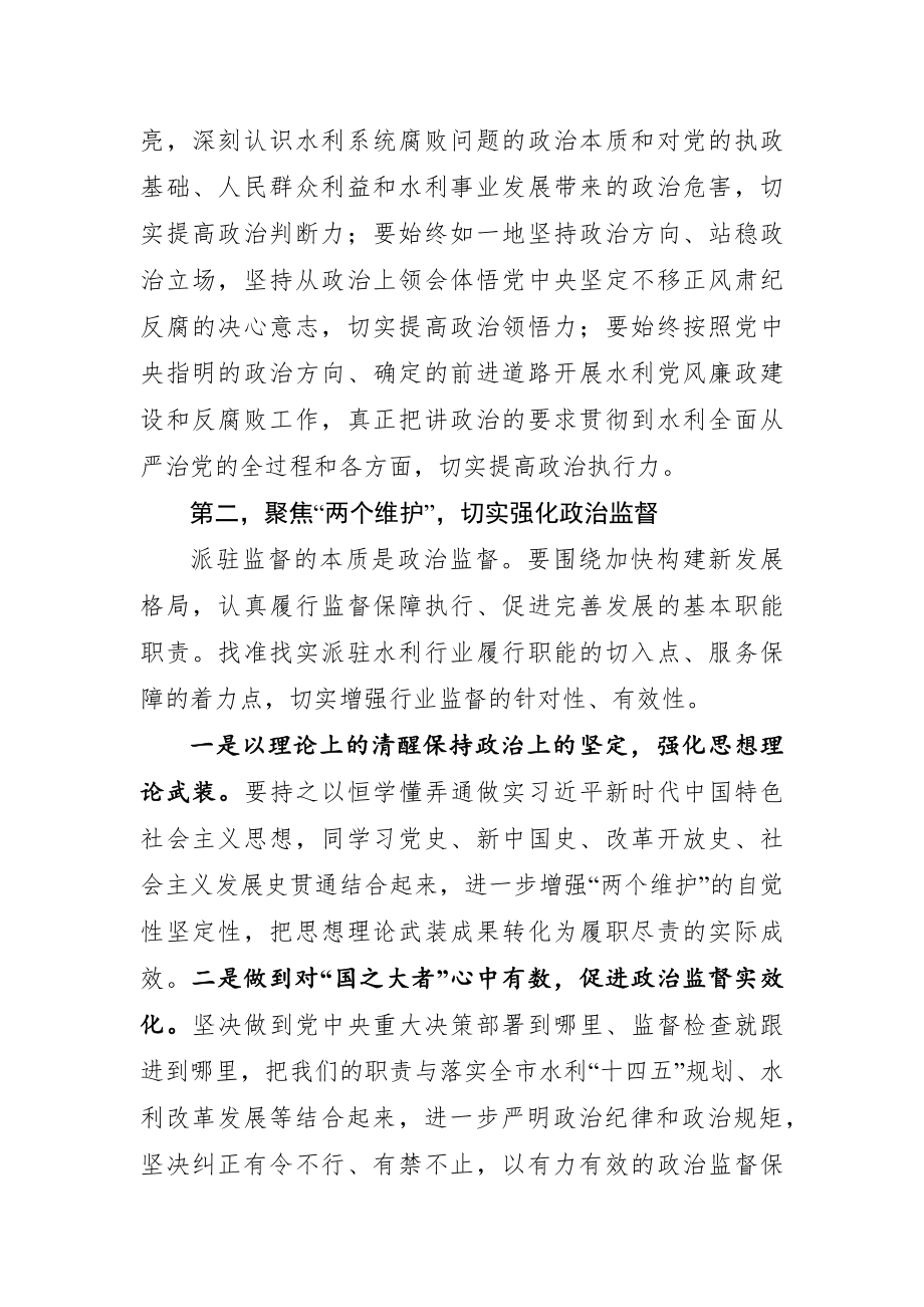 局机关：在2021年全市水利系统党风廉政建设工作会议上的讲话.docx_第2页