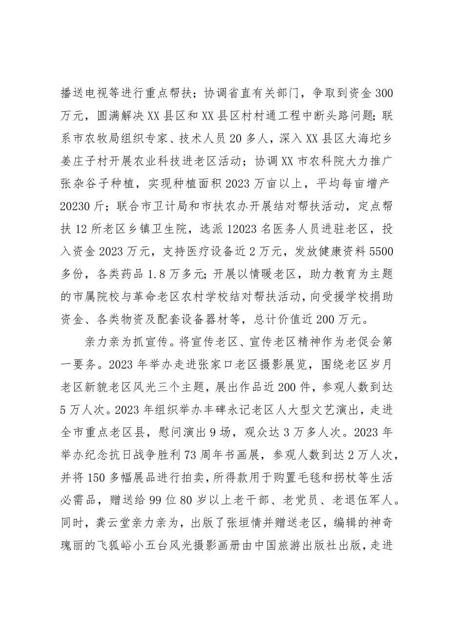 2023年促进会会长龚云堂先进事迹材料宣传.docx_第2页