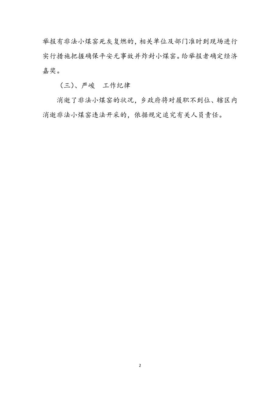 2023年非法小煤窑监管工作意见.docx_第2页