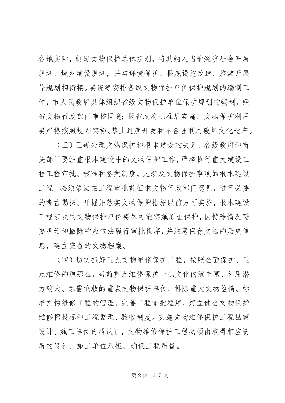 2023年文化遗产保护的实施意见.docx_第2页