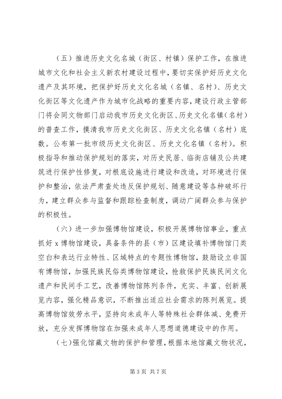 2023年文化遗产保护的实施意见.docx_第3页